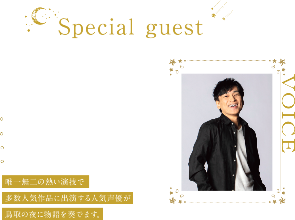Special guest